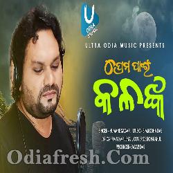 Prema Pain Kalanka - Humane Sagar - Odia New Sad Song